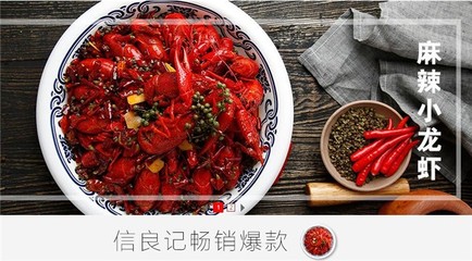 信良記小龍蝦 品質與便捷并驅，引領即食小龍蝦銷售新風潮